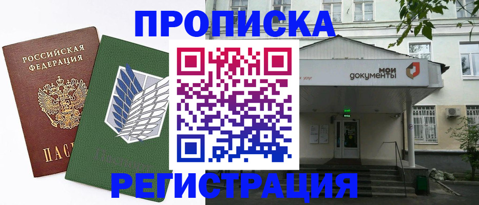 где прописаться в Рязани