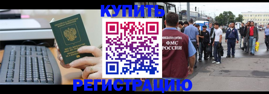 прописка для работы в Рязани